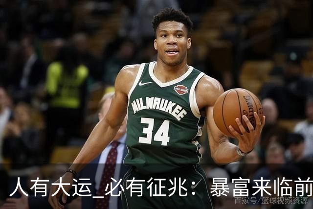 人有大运 必有征兆：暴富来临前6个奇怪迹象 看懂的人离翻身不远了