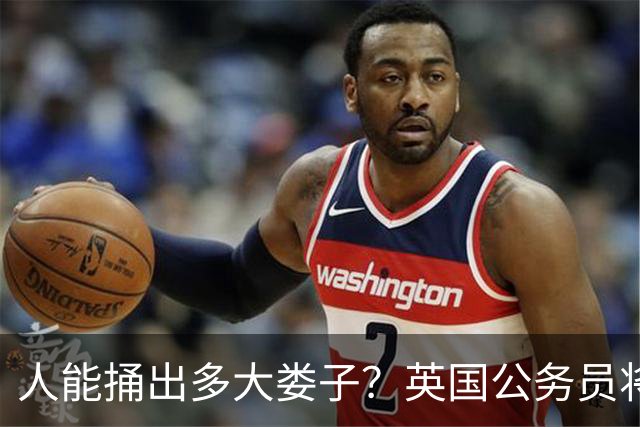 人能捅出多大娄子？英国公务员将绝密文件丢火车上，第二天，上BBC了…