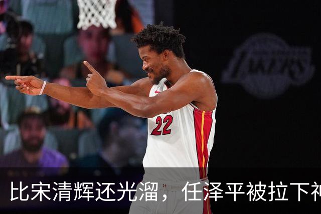 比宋清辉还光溜，任泽平被拉下神坛，“经济学家”帽子没了