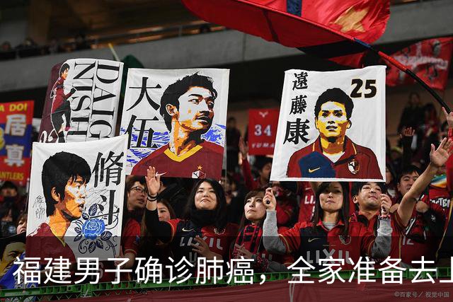福建男子确诊肺癌，全家准备去上海！没想到主刀医生竟跨越800公里来到家门口……